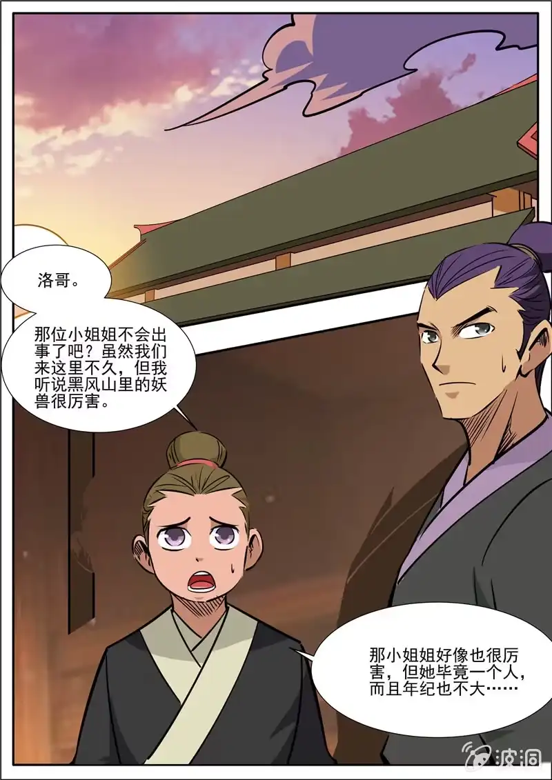 大剑神 第201话 方家人 第19页