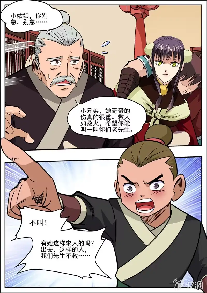 大剑神 第201话 方家人 第3页