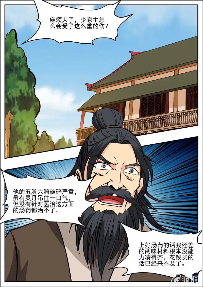 大剑神 第201话 方家人 第13页