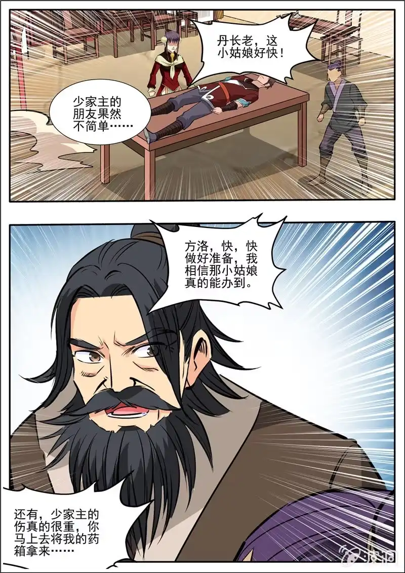 大剑神 第201话 方家人 第17页