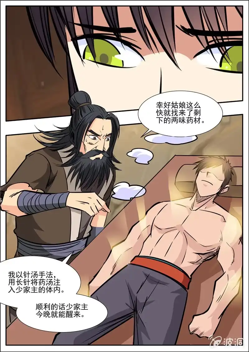 大剑神 第201话 方家人 第23页