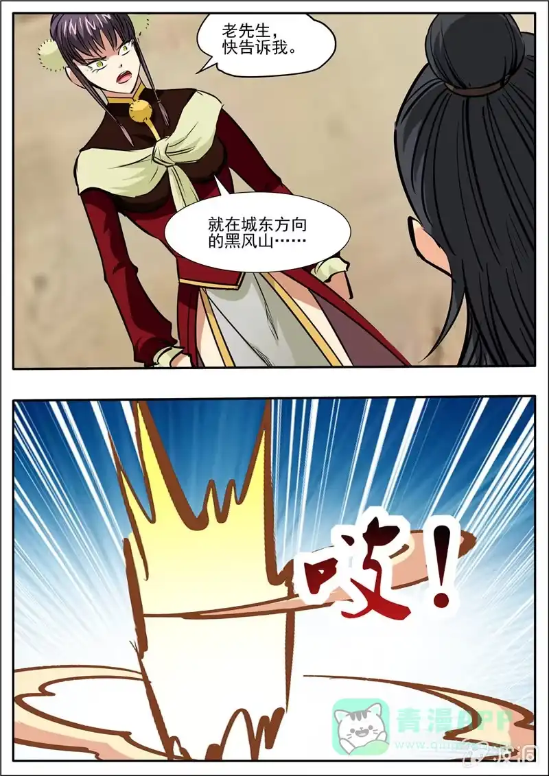 大剑神 第201话 方家人 第16页