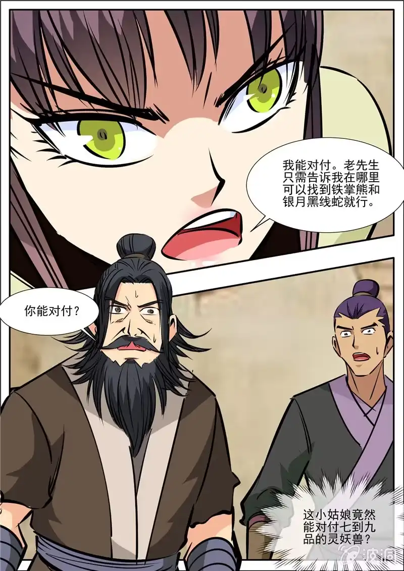 大剑神 第201话 方家人 第15页