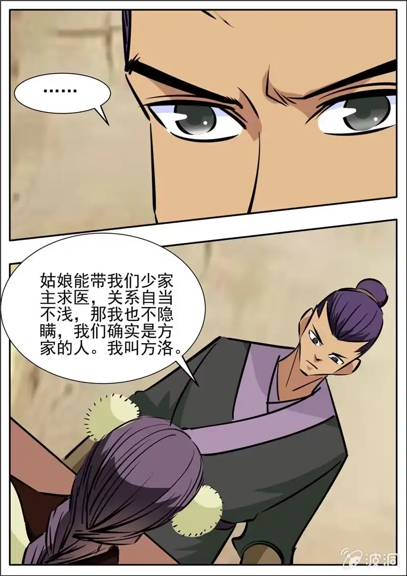 大剑神 第201话 方家人 第10页