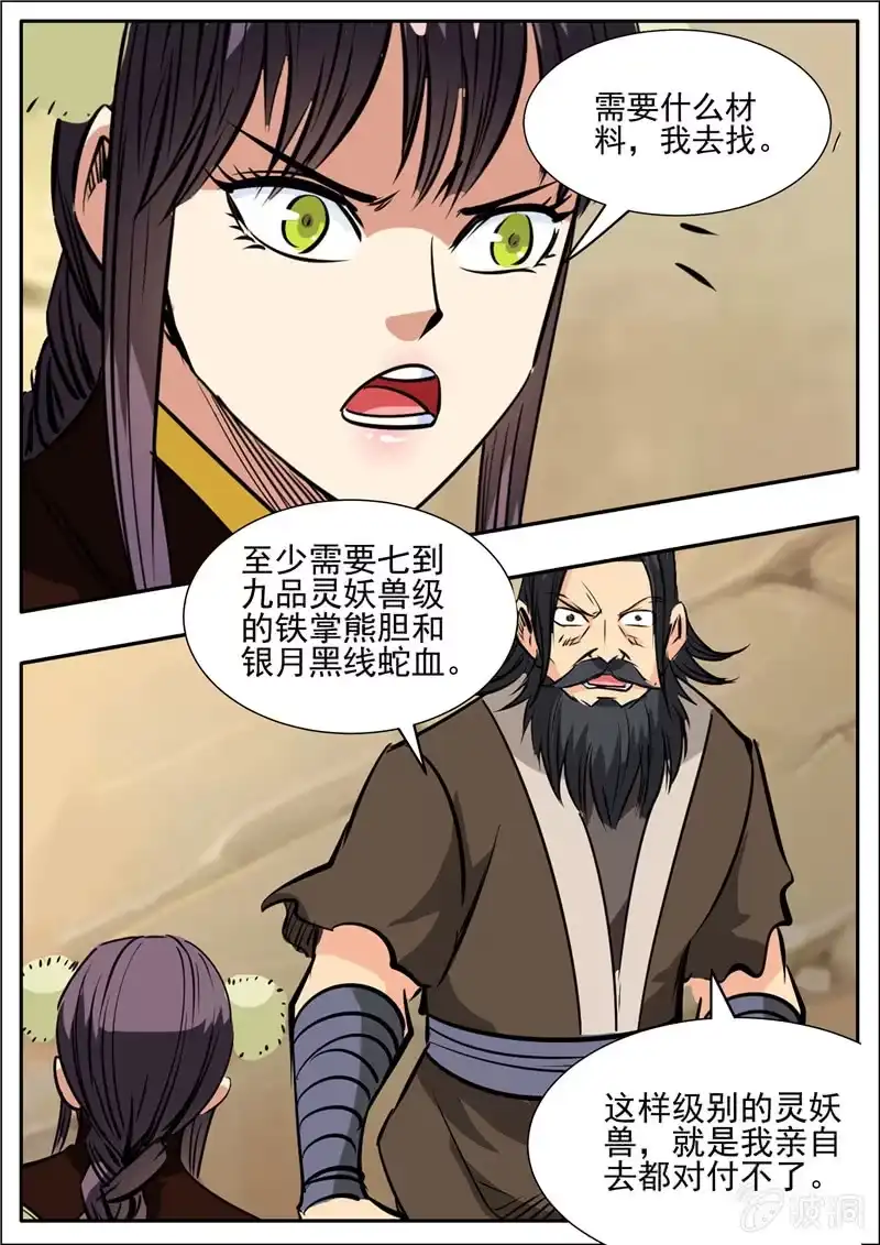 大剑神 第201话 方家人 第14页