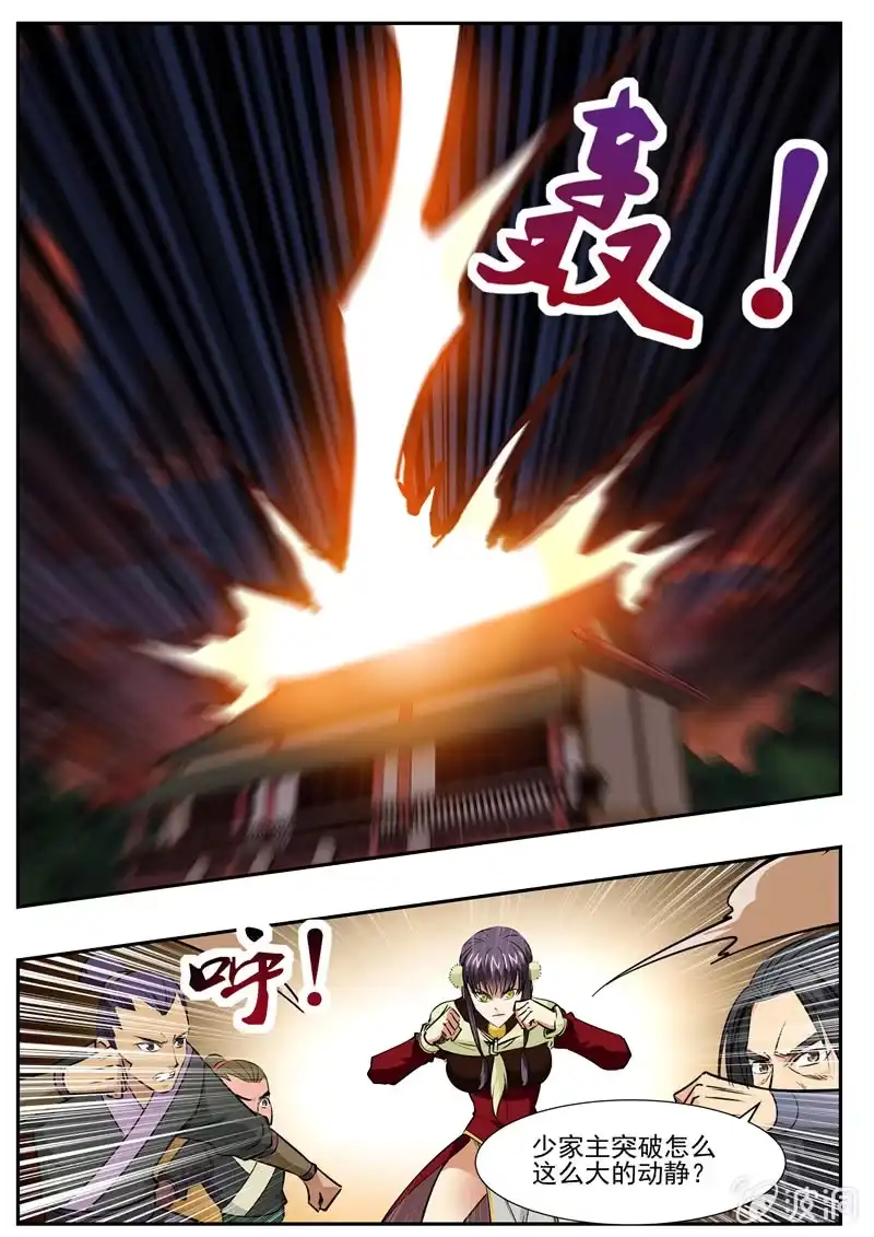 大剑神 第202话 新突破 第4页