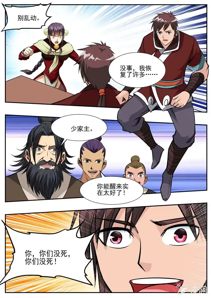 大剑神 第202话 新突破 第20页