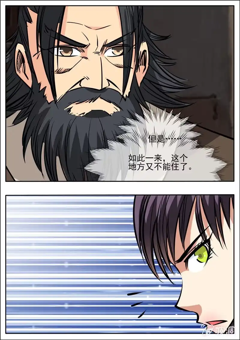 大剑神 第202话 新突破 第17页