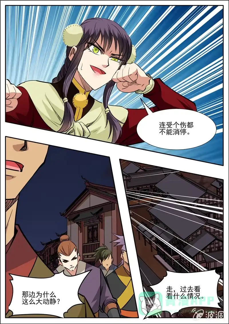 大剑神 第202话 新突破 第6页