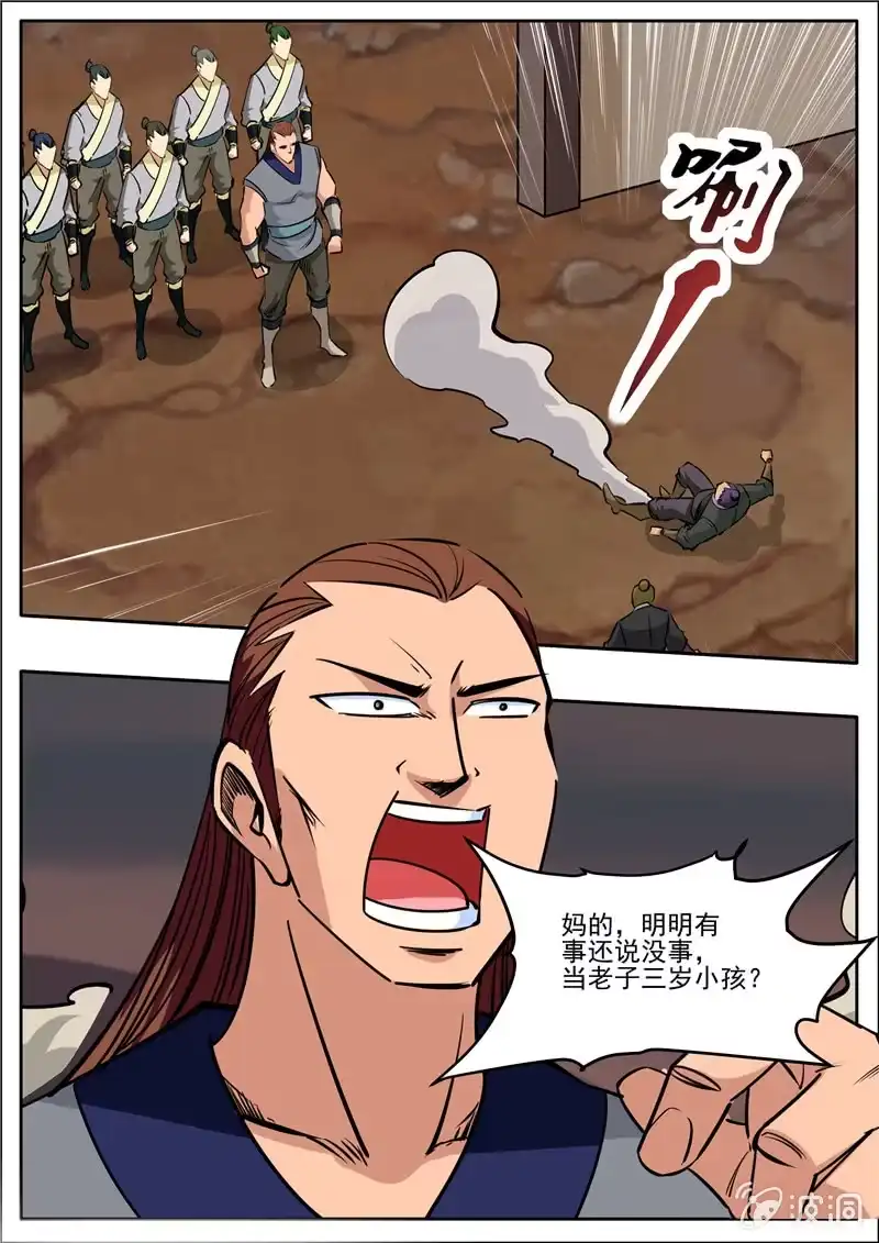 大剑神 第202话 新突破 第9页