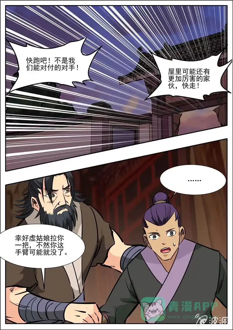大剑神 第202话 新突破 第16页