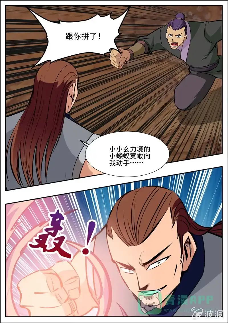 大剑神 第202话 新突破 第11页