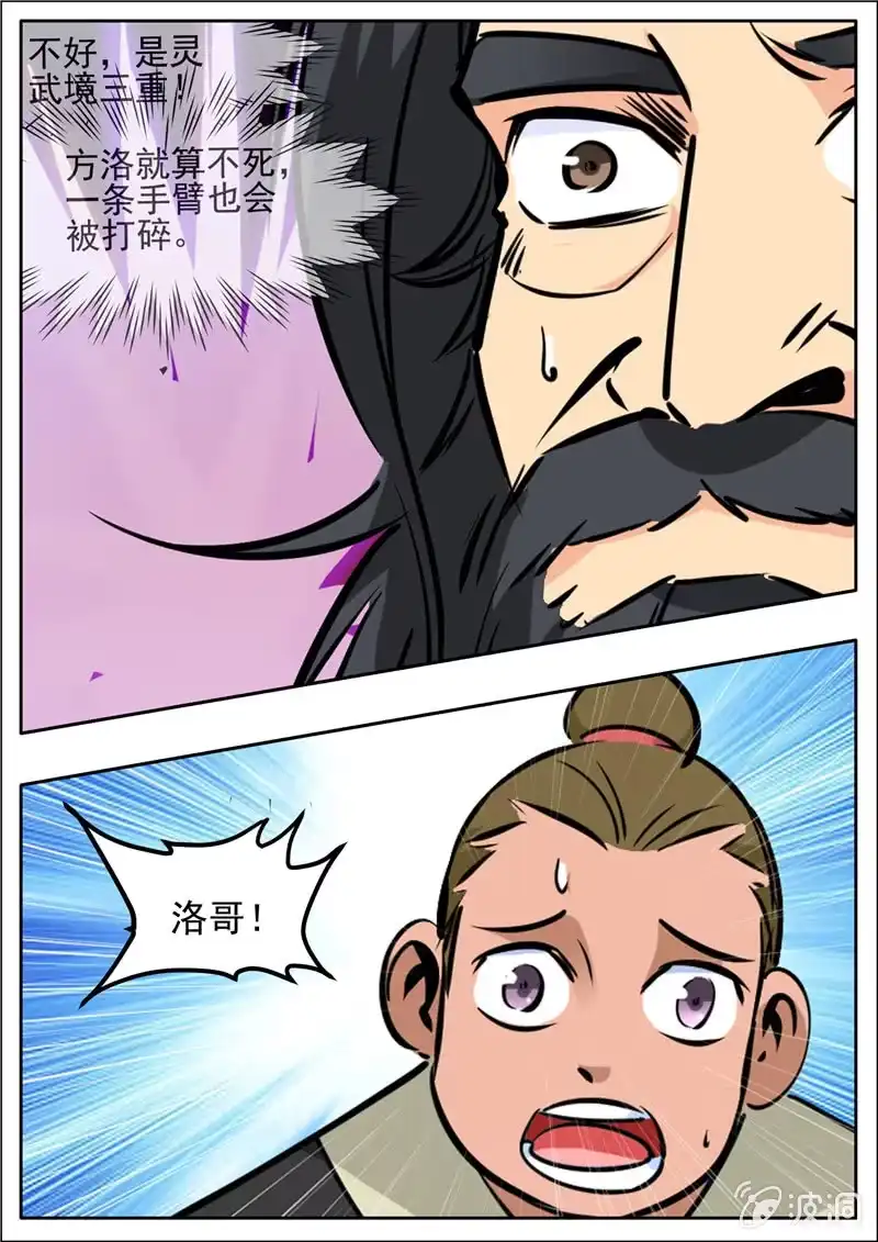 大剑神 第202话 新突破 第12页