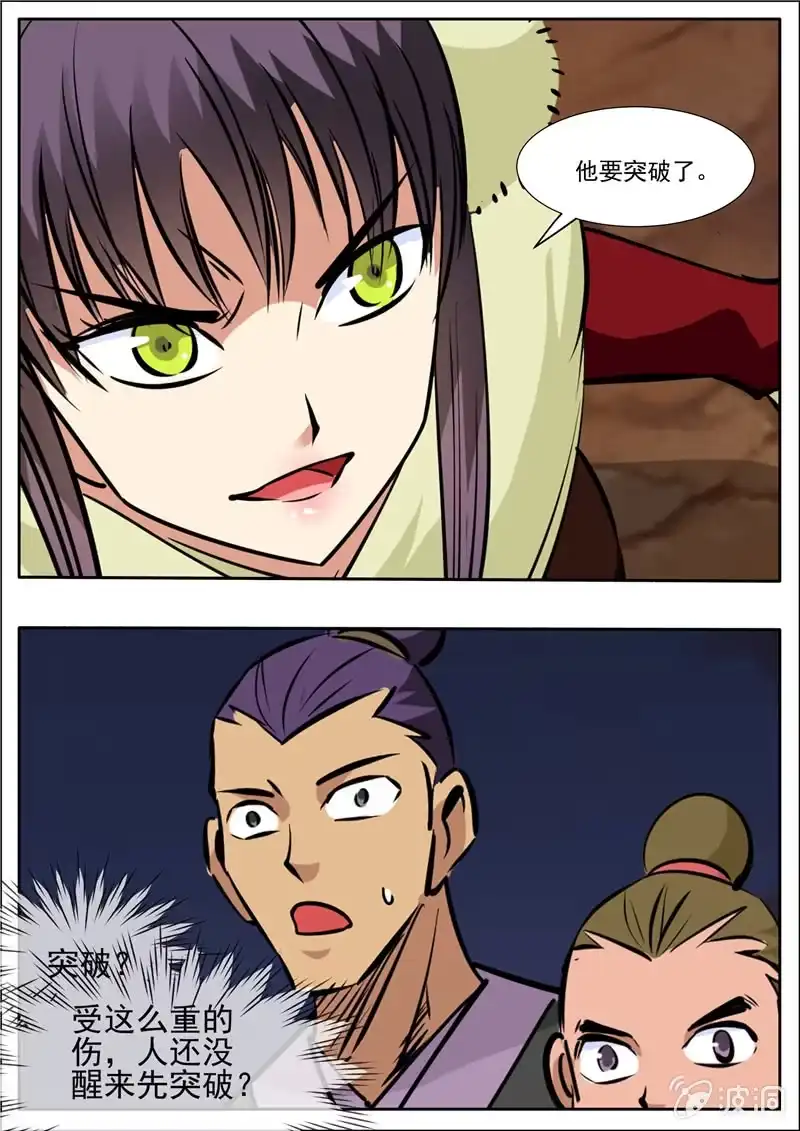 大剑神 第202话 新突破 第3页