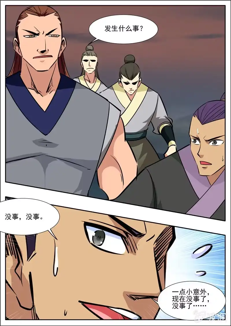 大剑神 第202话 新突破 第7页