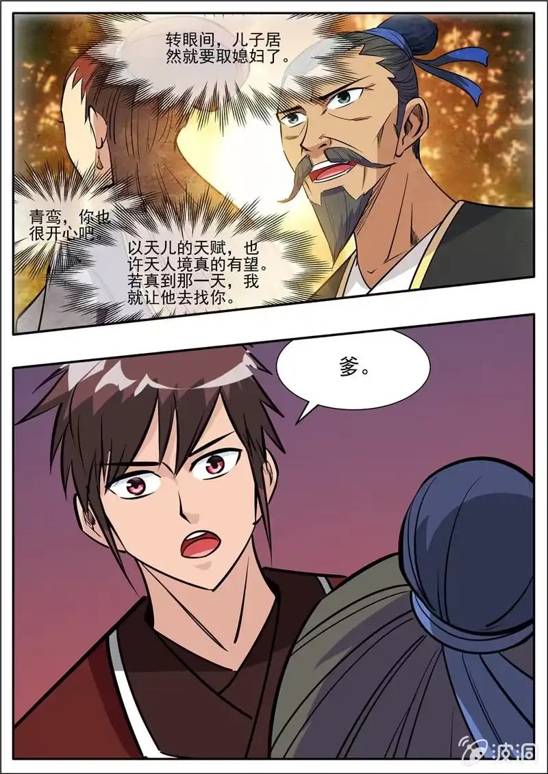 大剑神 第203话 方家的未来媳妇 第18页