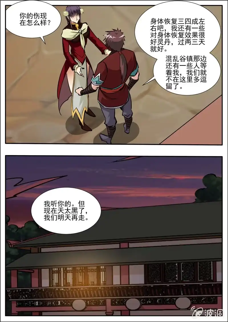 大剑神 第203话 方家的未来媳妇 第25页