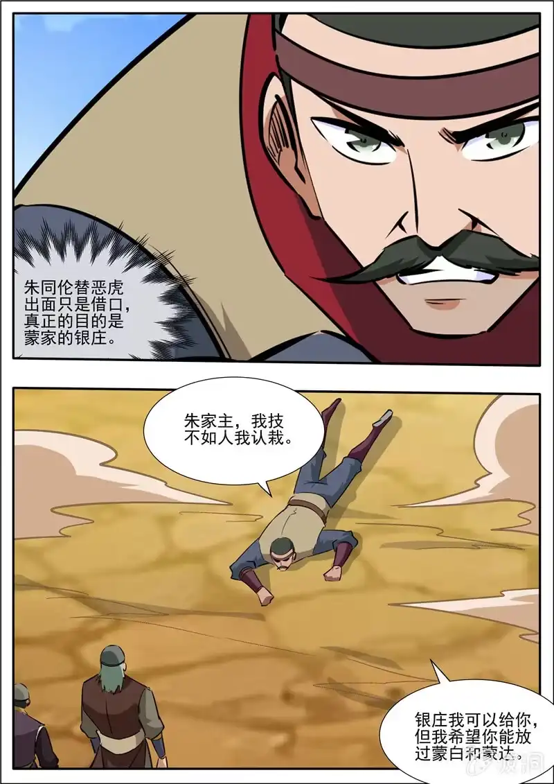 大剑神 第203话 方家的未来媳妇 第40页