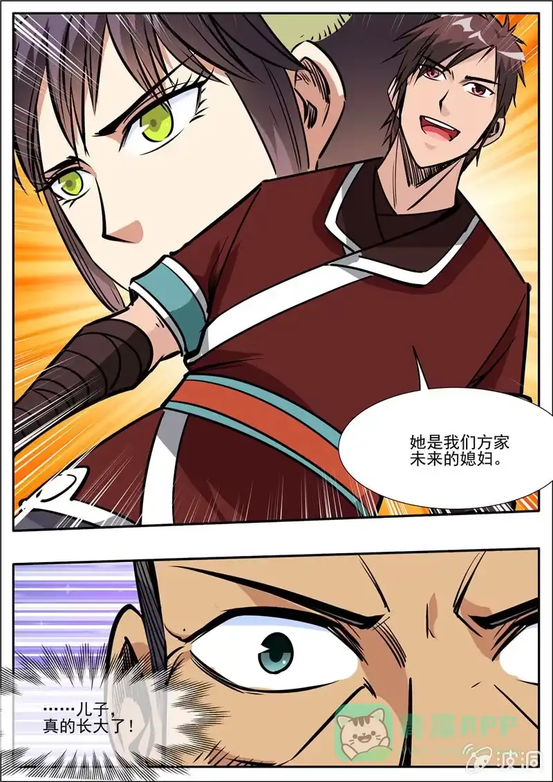 大剑神 第203话 方家的未来媳妇 第16页