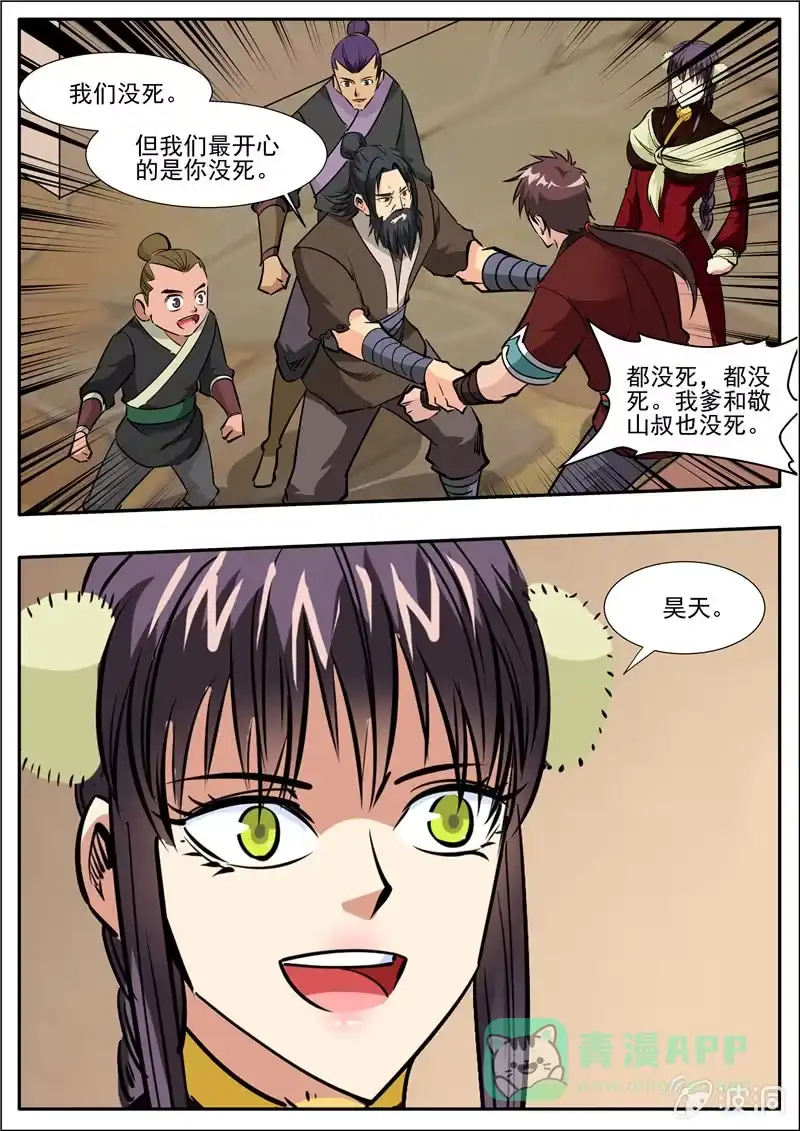 大剑神 第203话 方家的未来媳妇 第1页