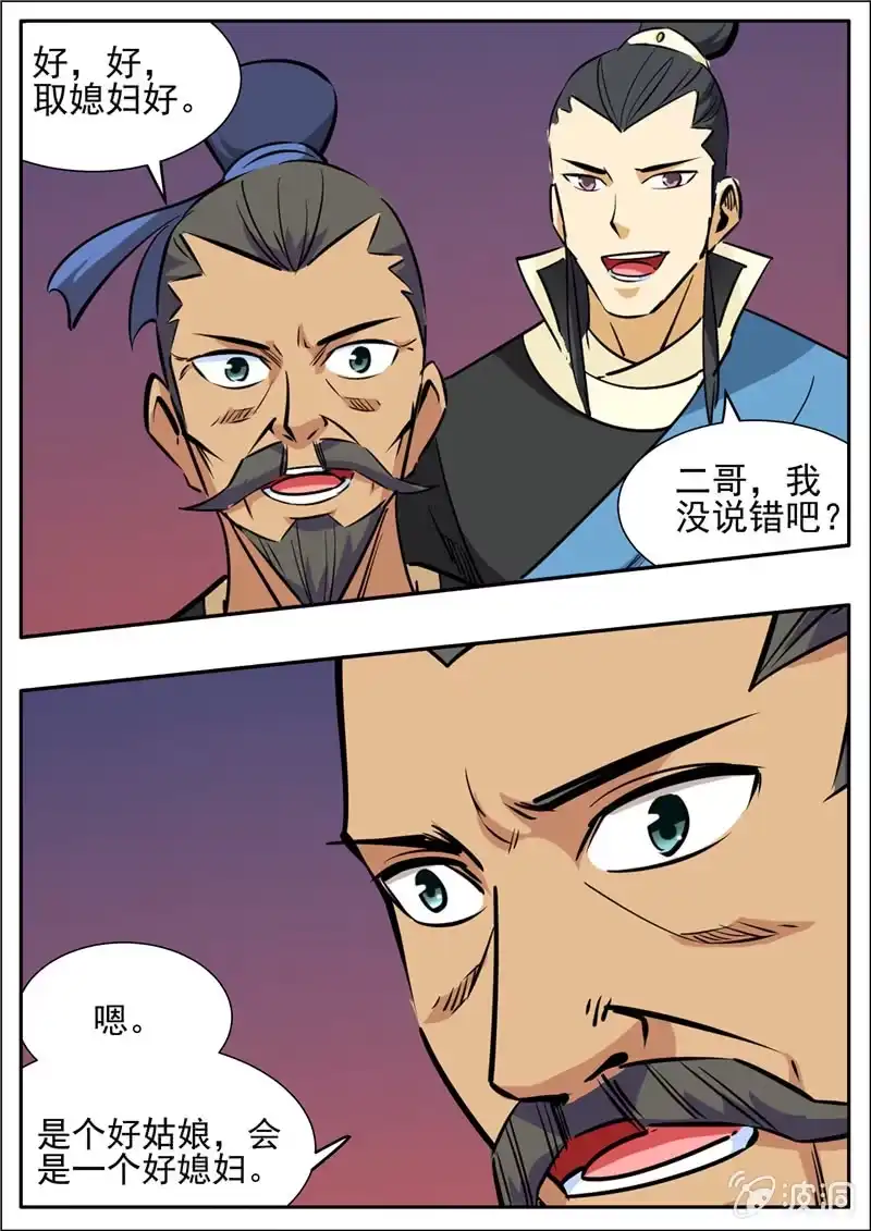 大剑神 第203话 方家的未来媳妇 第19页