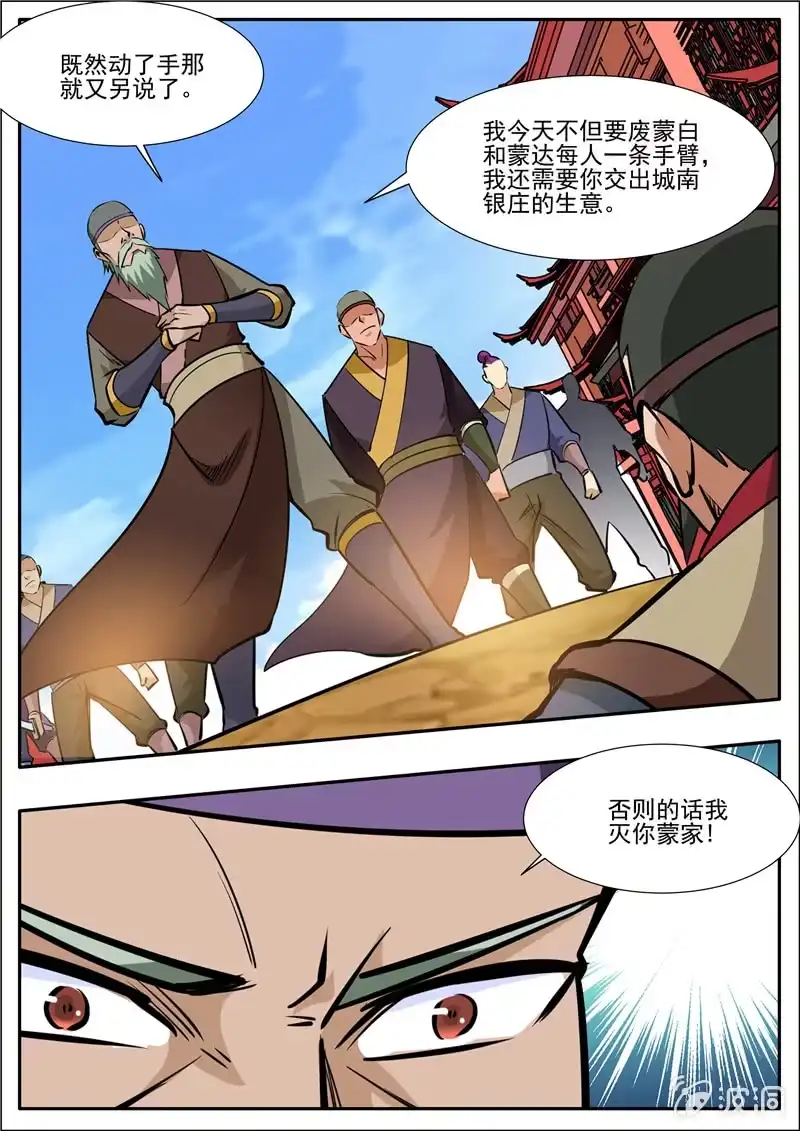 大剑神 第203话 方家的未来媳妇 第39页