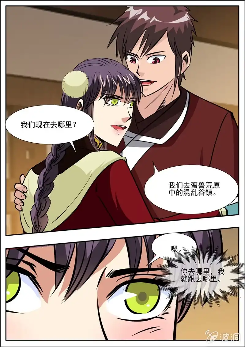 大剑神 第203话 方家的未来媳妇 第24页