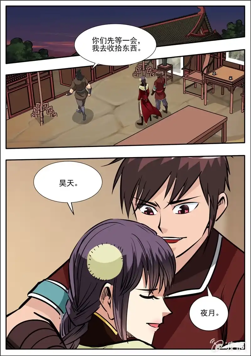 大剑神 第203话 方家的未来媳妇 第20页