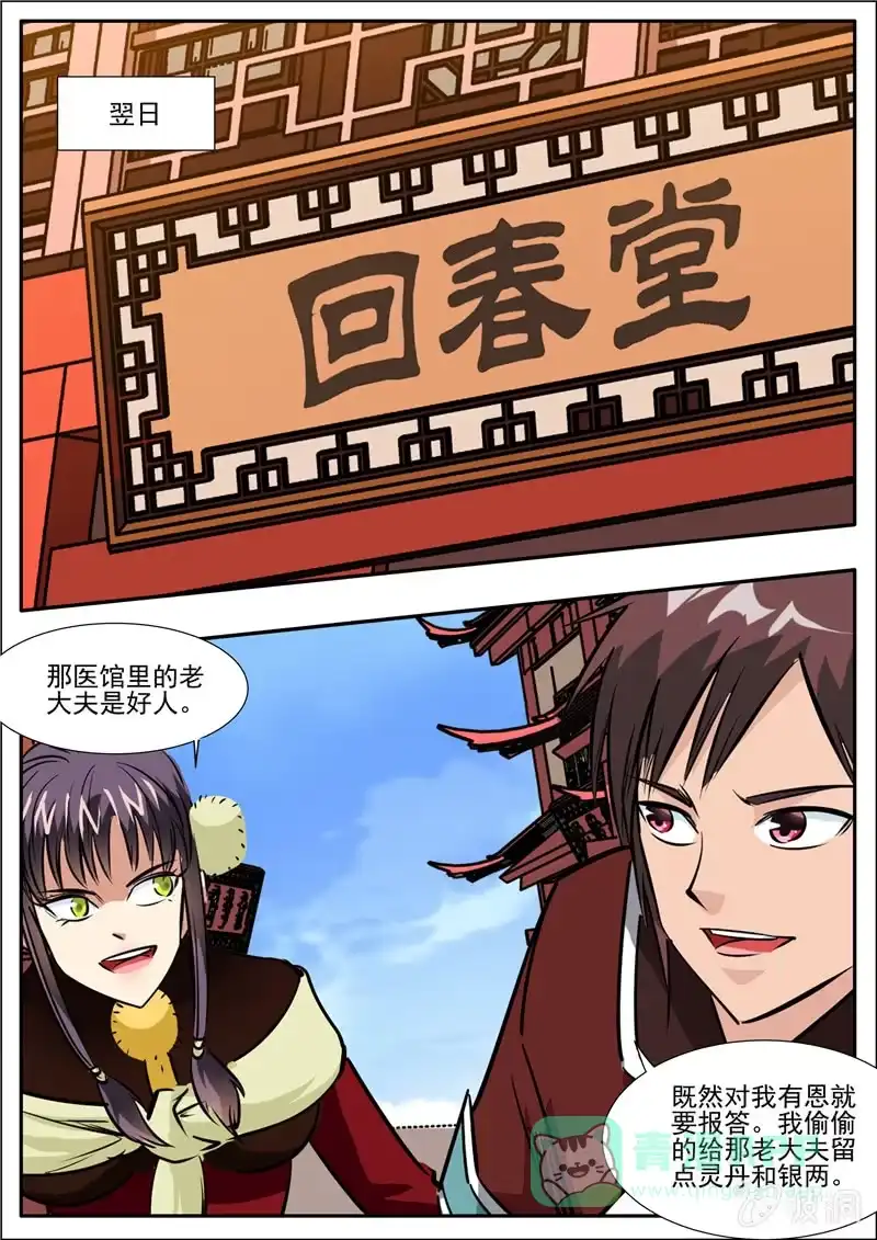 大剑神 第203话 方家的未来媳妇 第26页