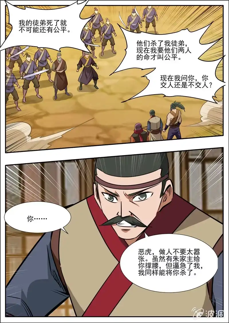 大剑神 第203话 方家的未来媳妇 第34页