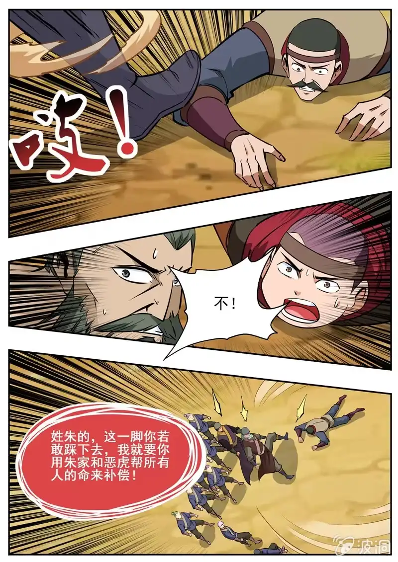 大剑神 第203话 方家的未来媳妇 第44页