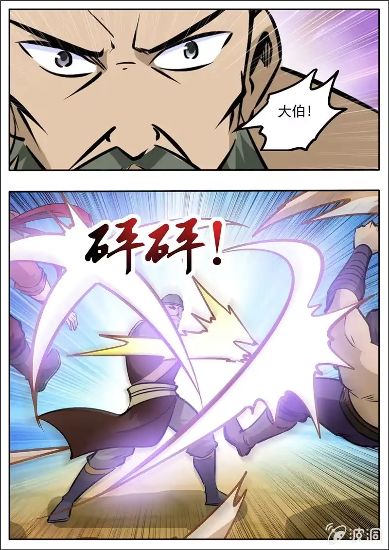 大剑神 第203话 方家的未来媳妇 第37页
