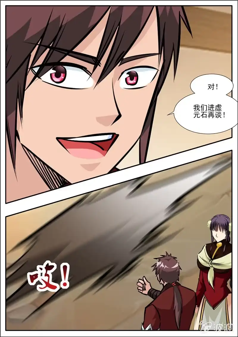 大剑神 第203话 方家的未来媳妇 第2页