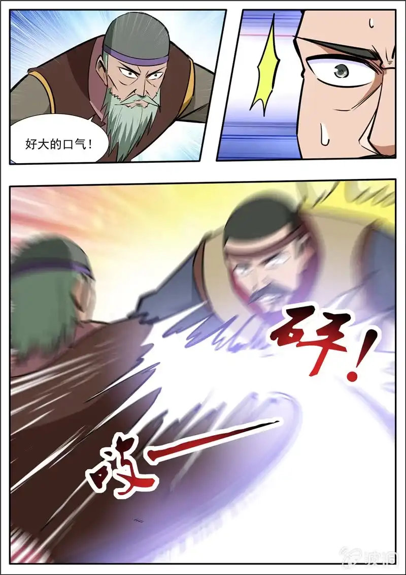 大剑神 第203话 方家的未来媳妇 第35页