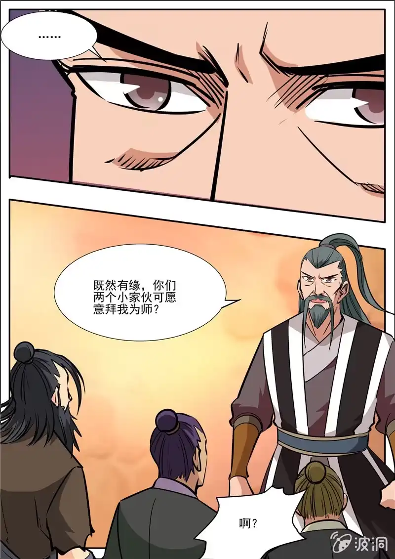 大剑神 第203话 方家的未来媳妇 第7页