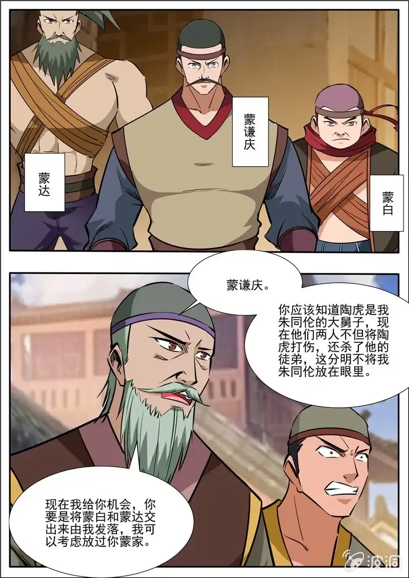 大剑神 第203话 方家的未来媳妇 第32页
