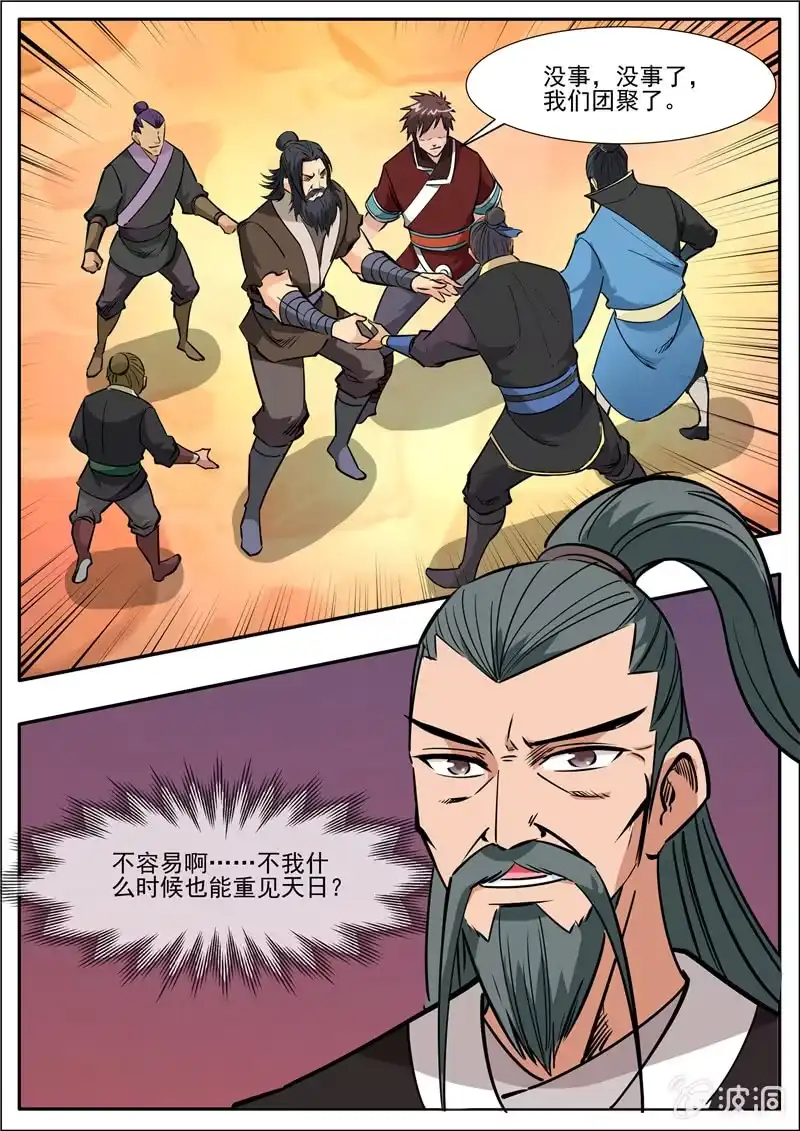大剑神 第203话 方家的未来媳妇 第4页