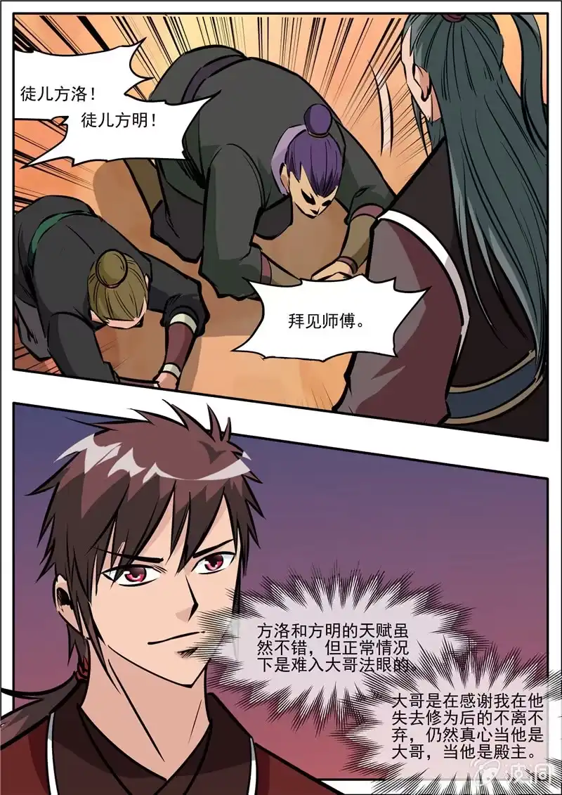 大剑神 第203话 方家的未来媳妇 第9页