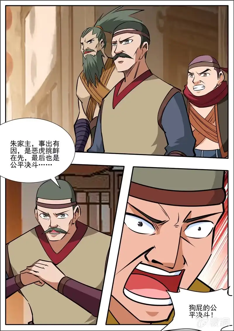 大剑神 第203话 方家的未来媳妇 第33页
