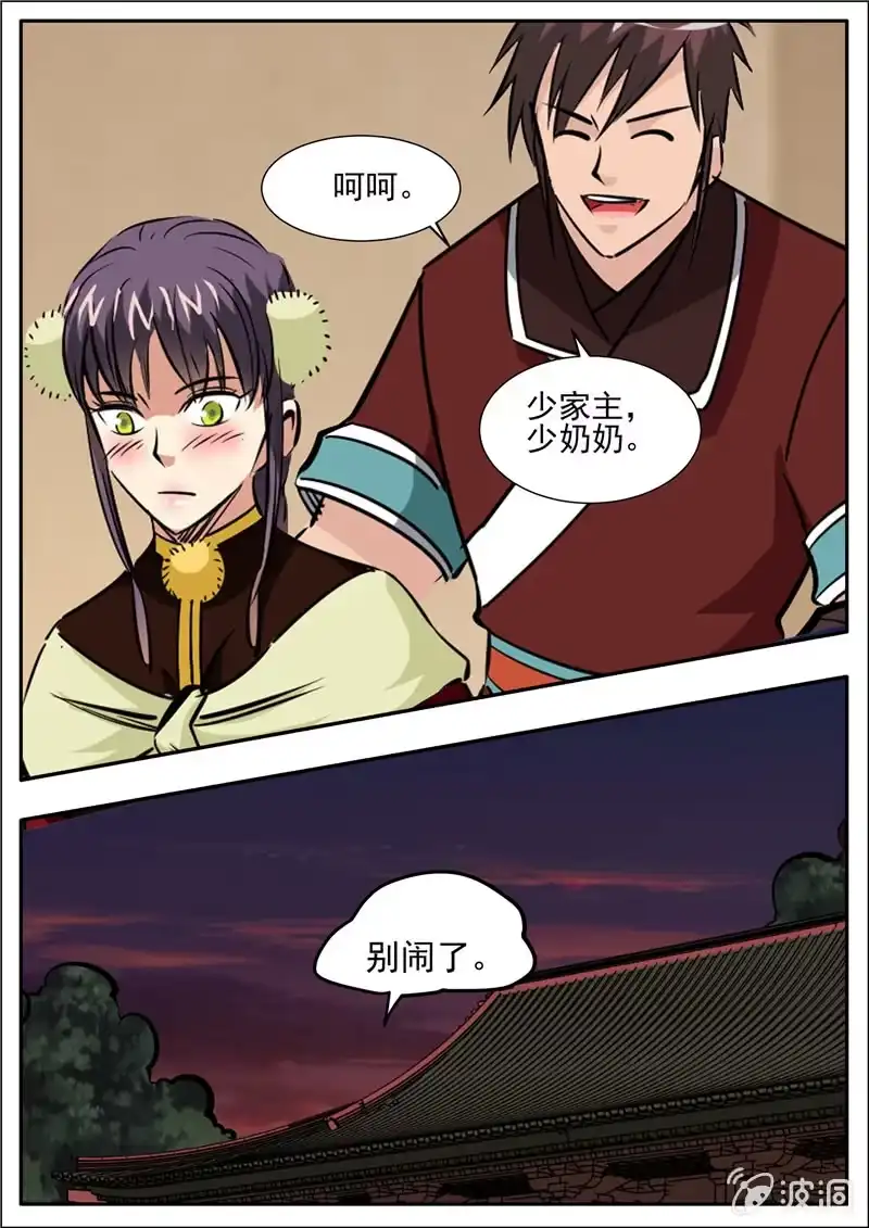大剑神 第203话 方家的未来媳妇 第23页