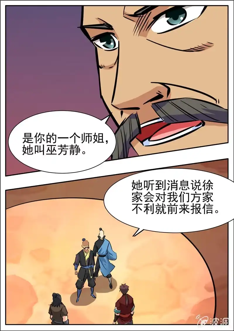 大剑神 第203话 方家的未来媳妇 第13页