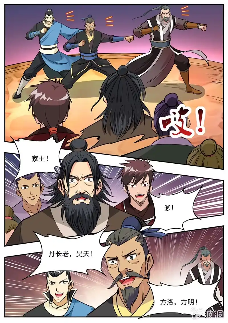 大剑神 第203话 方家的未来媳妇 第3页