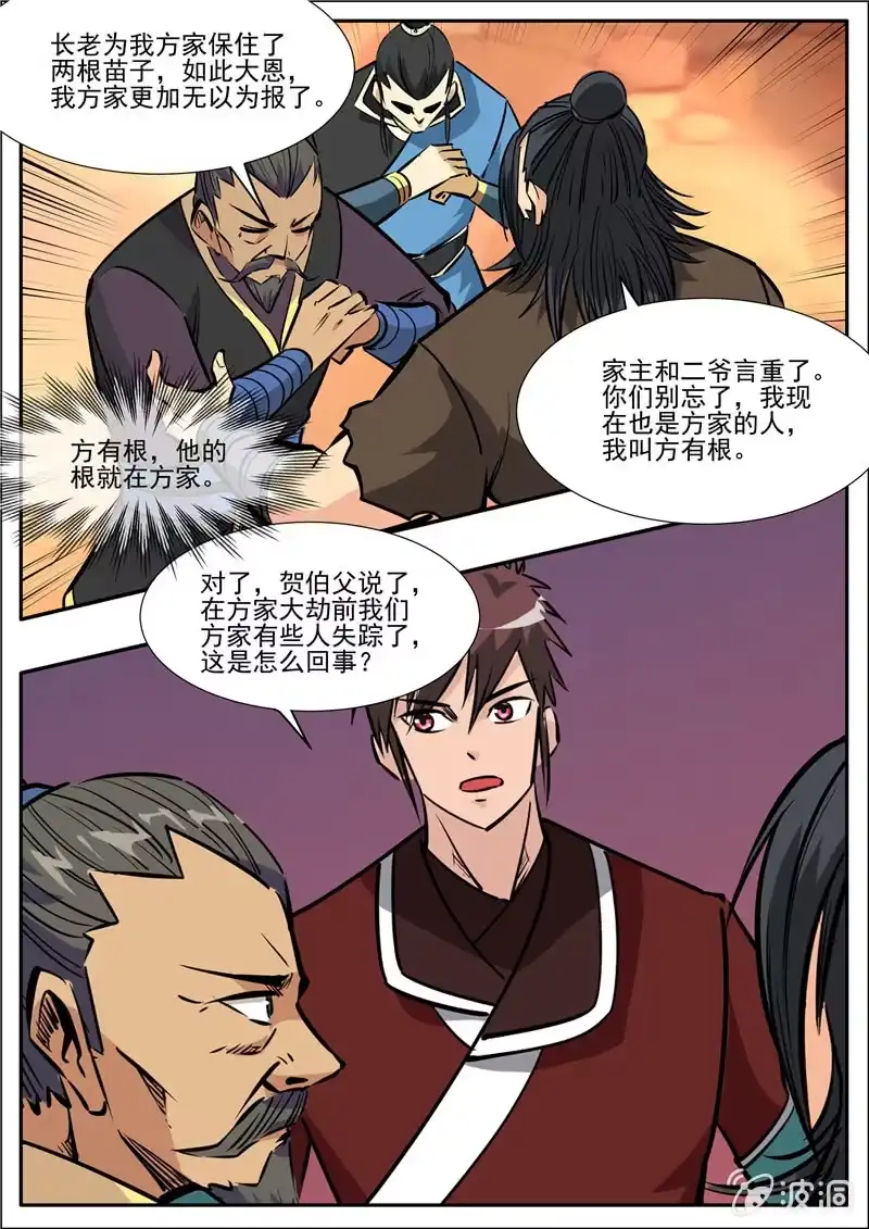 大剑神 第203话 方家的未来媳妇 第12页