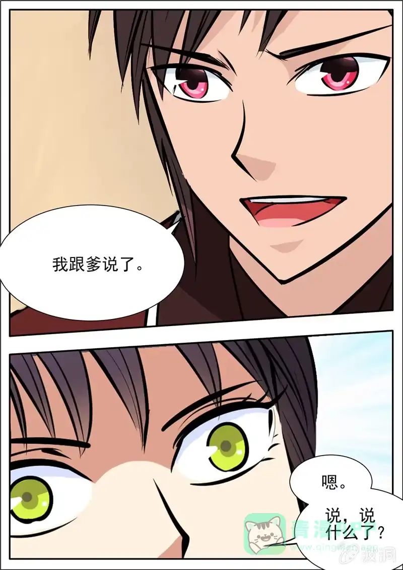 大剑神 第203话 方家的未来媳妇 第21页