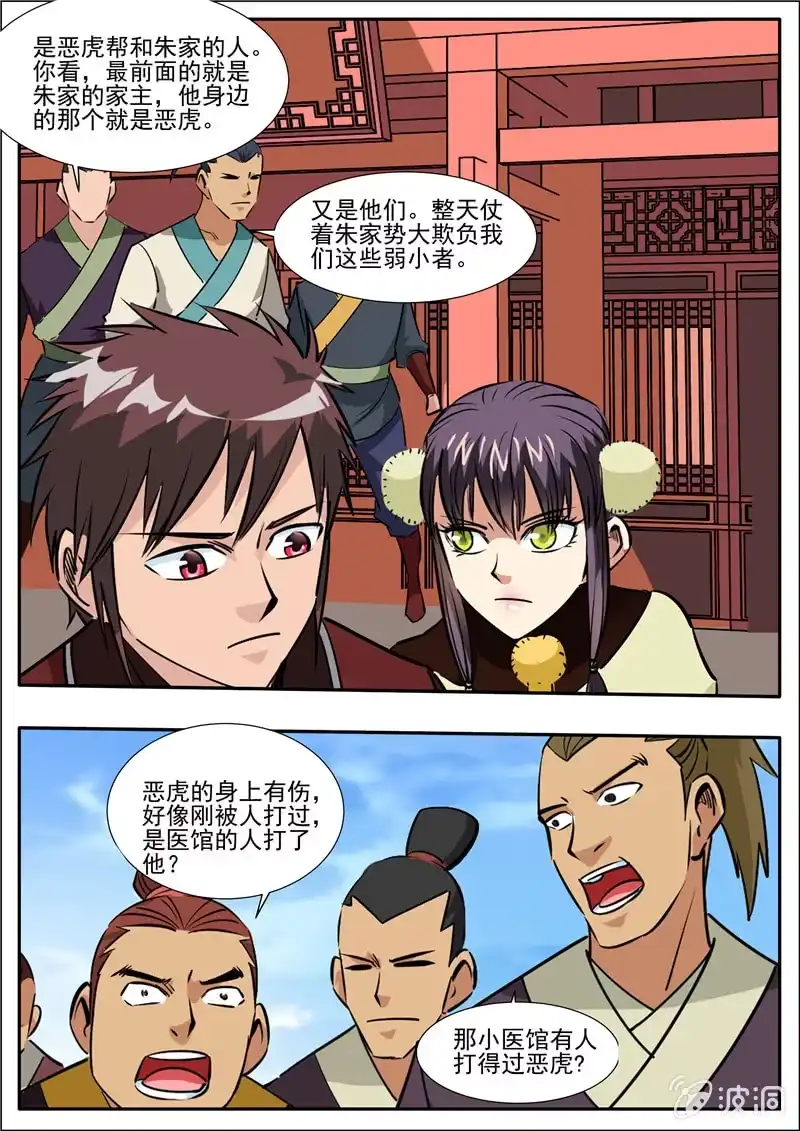 大剑神 第203话 方家的未来媳妇 第29页