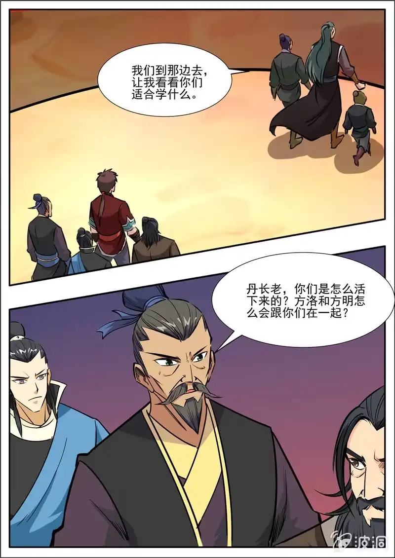 大剑神 第203话 方家的未来媳妇 第10页