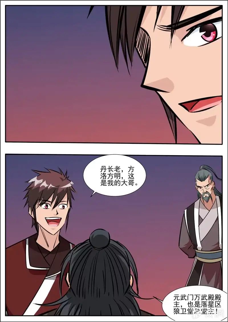 大剑神 第203话 方家的未来媳妇 第5页