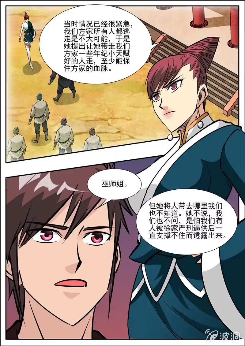 大剑神 第203话 方家的未来媳妇 第14页