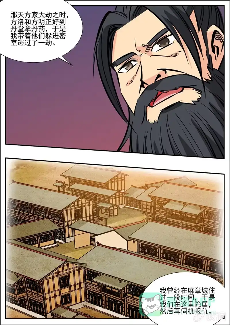 大剑神 第203话 方家的未来媳妇 第11页