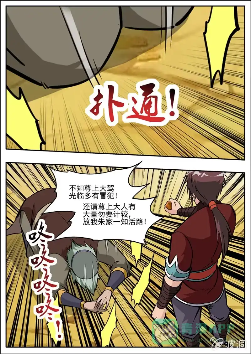 大剑神 第204话 落星令 第41页